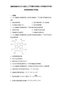 福建省福州市2023届高三下学期高考模拟4月普通高中毕业班质量检测化学试题