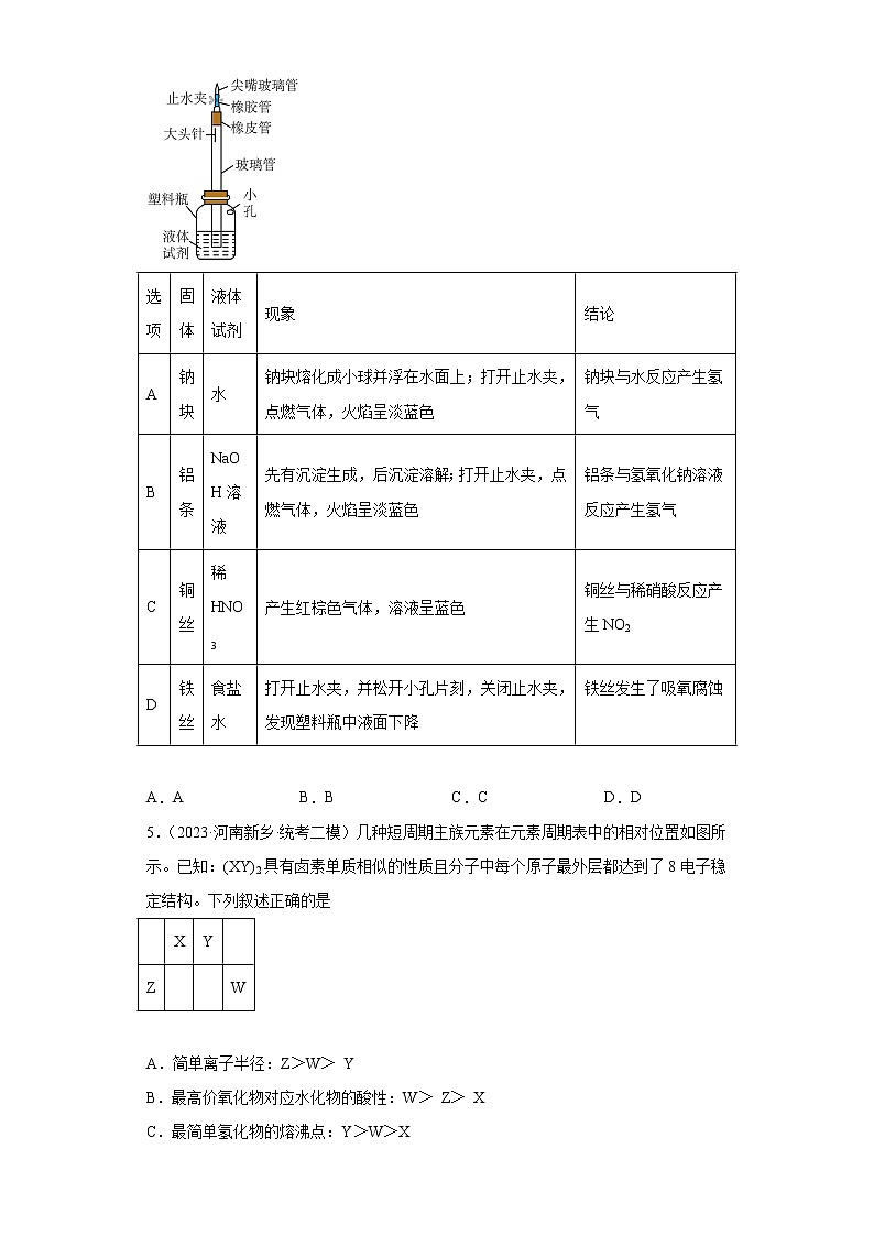河南省新乡市2023届高三下学期高考模拟（二模）理综化学试题02