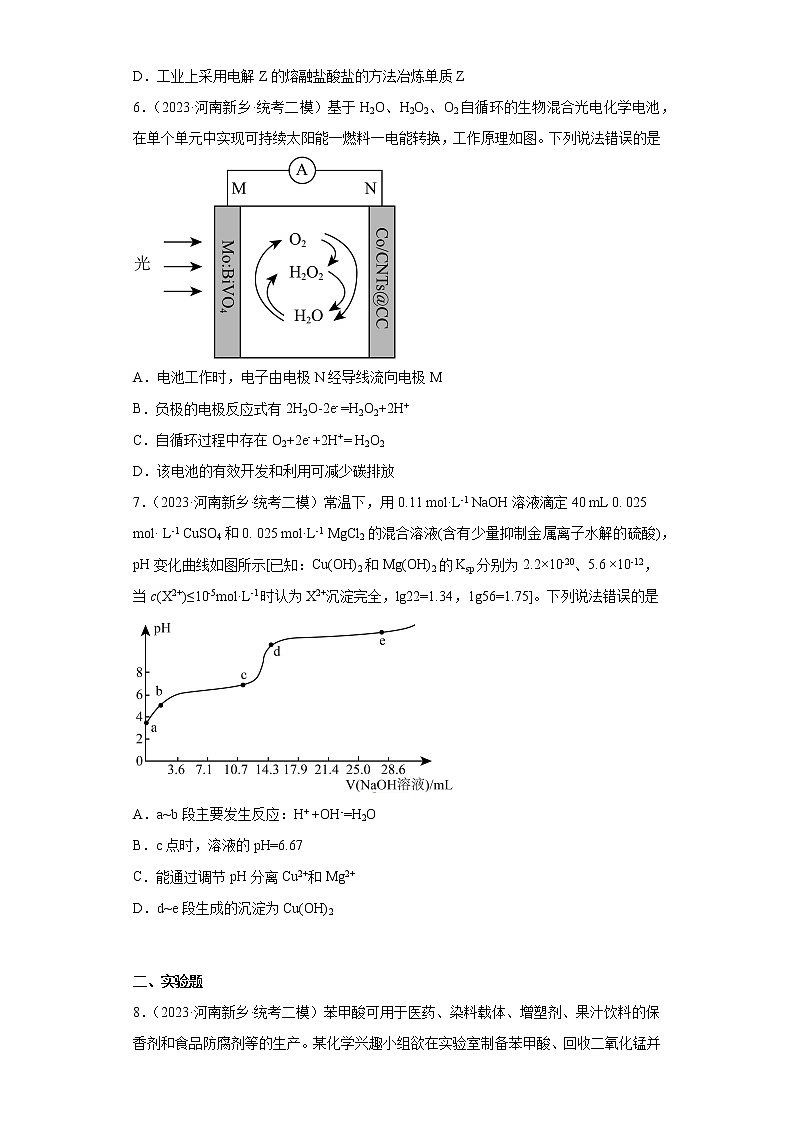 河南省新乡市2023届高三下学期高考模拟（二模）理综化学试题03
