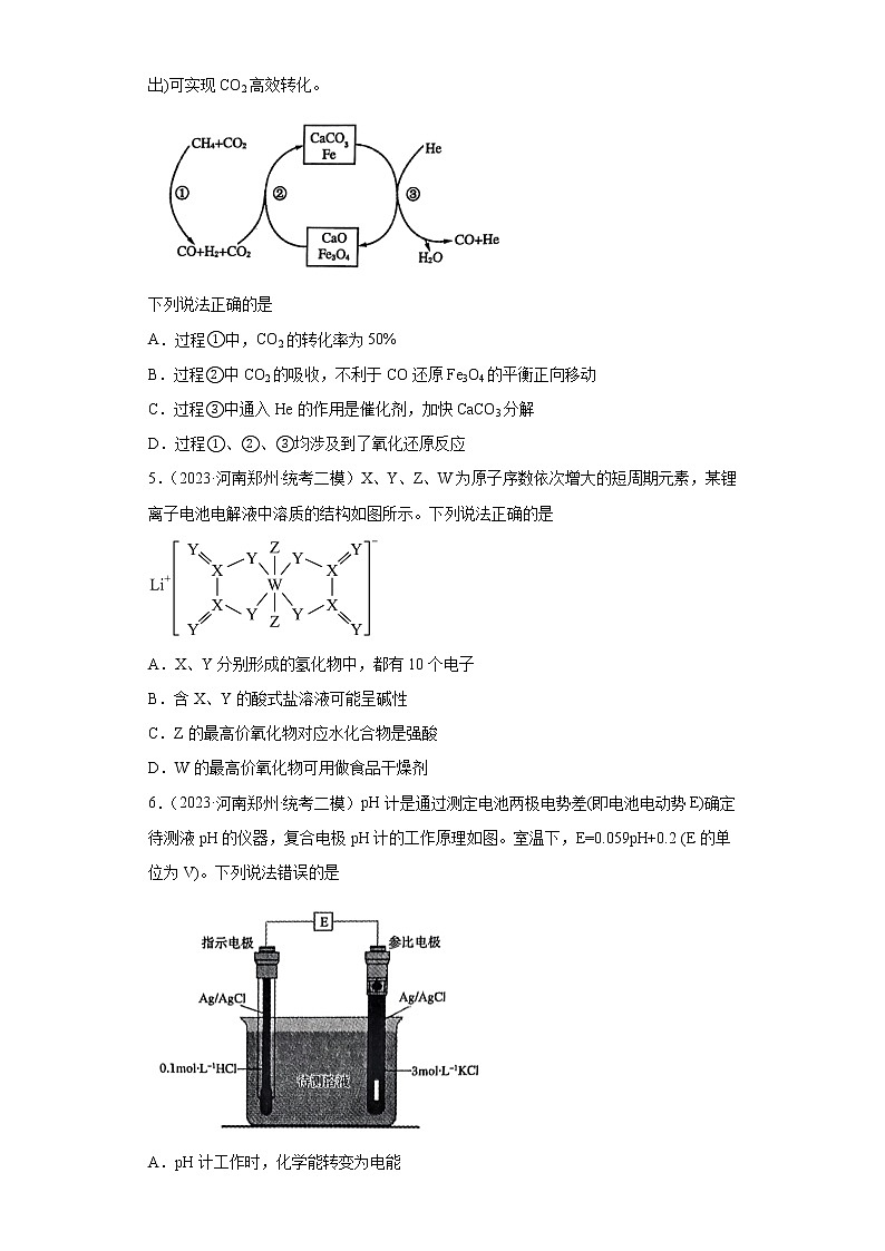 河南省郑州市2023届高三下学期高考模拟（第二次质量预测）理综化学试题第2页