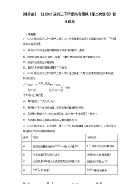 湖北省十一校2023届高三下学期高考模拟（第二次联考）化学试题