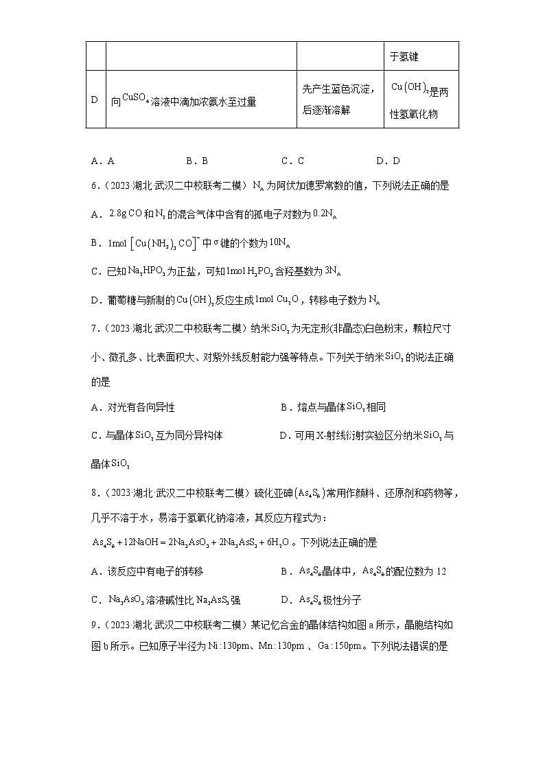 湖北省十一校2023届高三下学期高考模拟（第二次联考）化学试题第3页