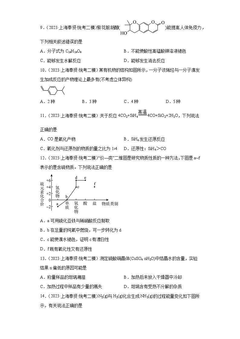 上海市奉贤区2023届高三下学期高考模拟（二模）化学试题02