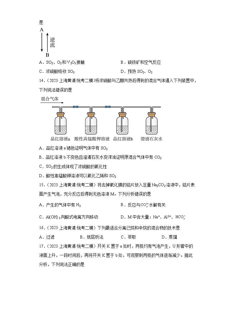 上海市黄埔区2023届高三下学期高考模拟（4月）化学试题第3页