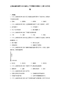 上海市浦东新区2023届高三下学期高考模拟（二模）化学试题