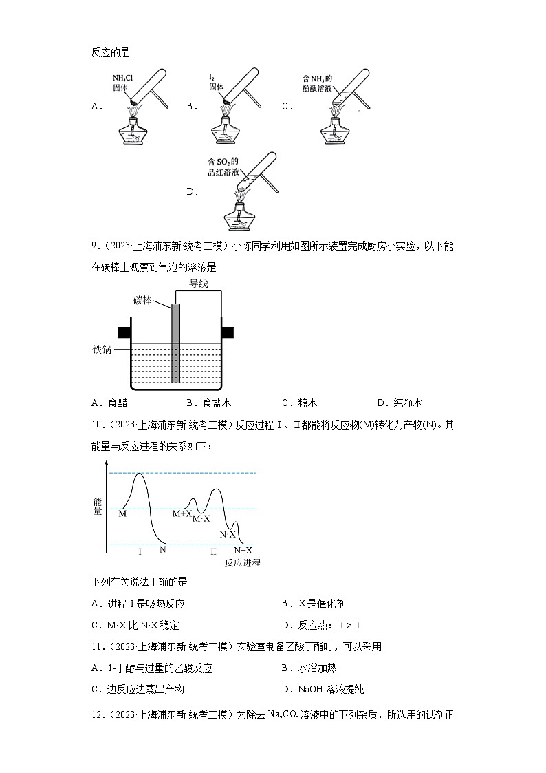 上海市浦东新区2023届高三下学期高考模拟（二模）化学试题第2页