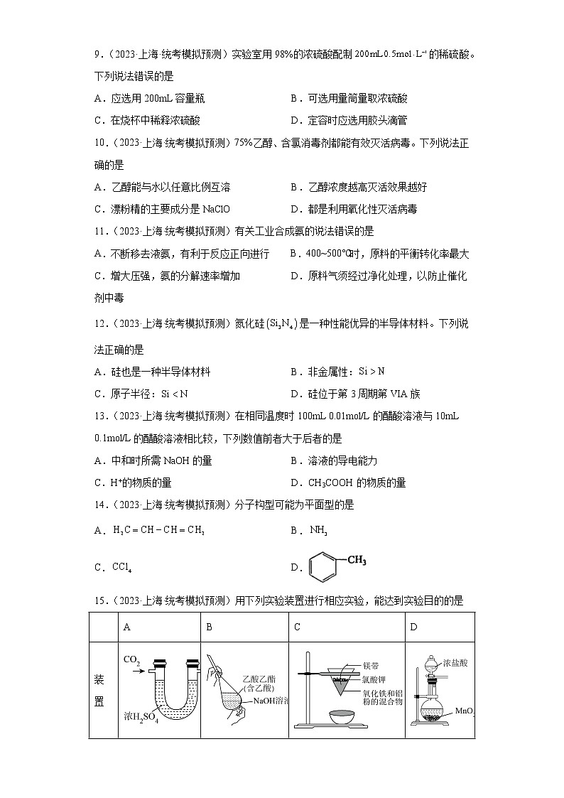 上海市徐汇区2023届高三下学期高考模拟（4月学习能力诊断）化学试题02