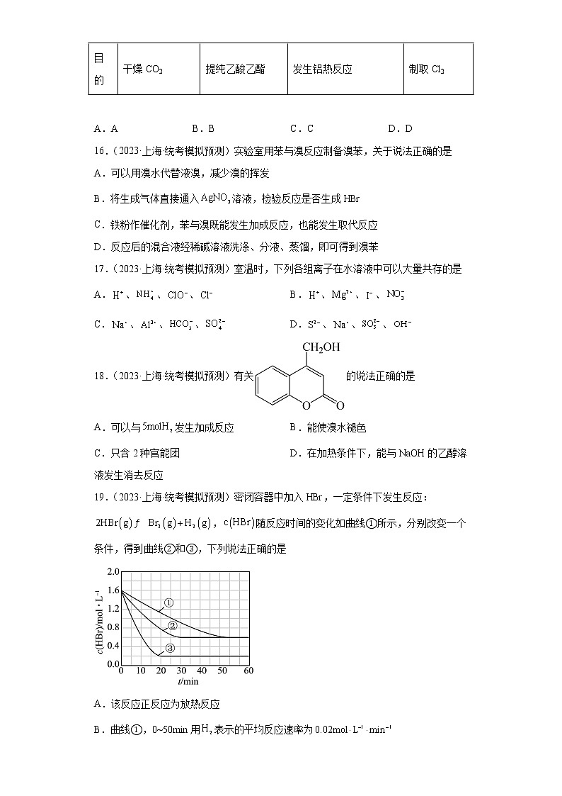 上海市徐汇区2023届高三下学期高考模拟（4月学习能力诊断）化学试题03