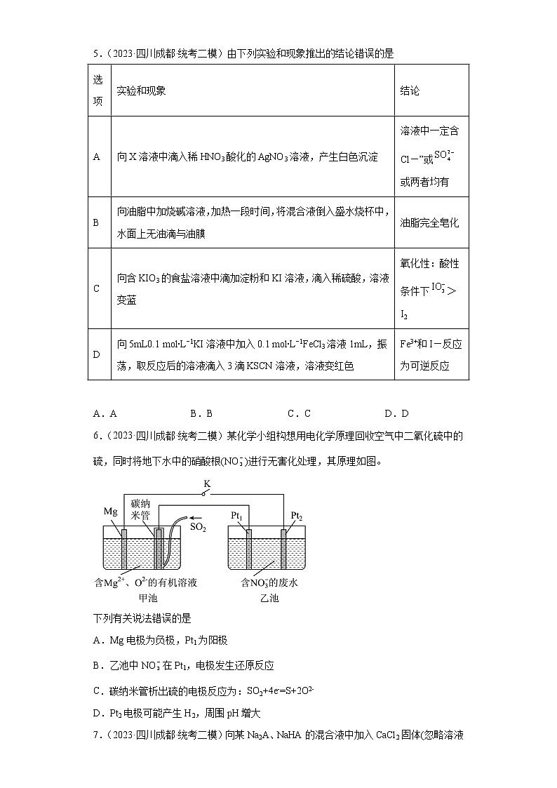 四川省成都市2023届高三下学期高考模拟（二模）理综化学试题02