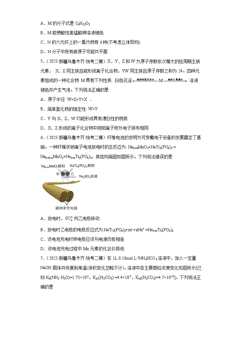 新疆维吾尔族自治区乌鲁木齐市2023届高三下学期高考模拟（第二次质量检测）理综化学试题02