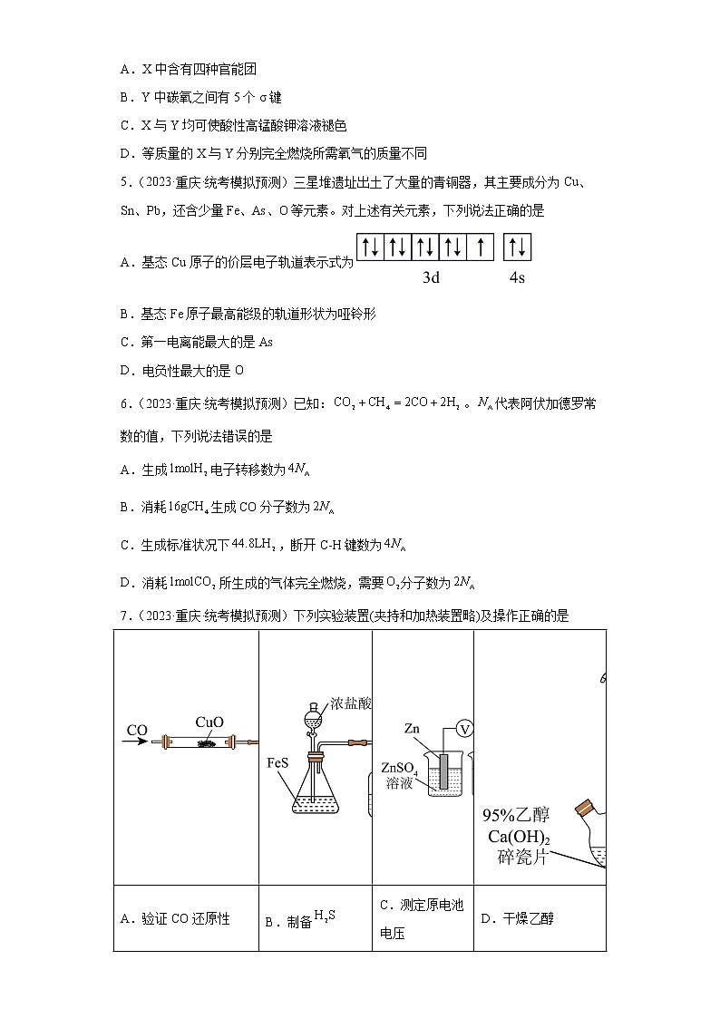 重庆市2023届高三下学期高考模拟（普通高等学校招生统一考试样卷）化学试题第2页