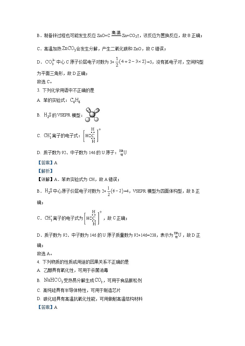 浙江省杭州市2022-2023学年高三化学下学期期中考试试题（Word版附解析）02
