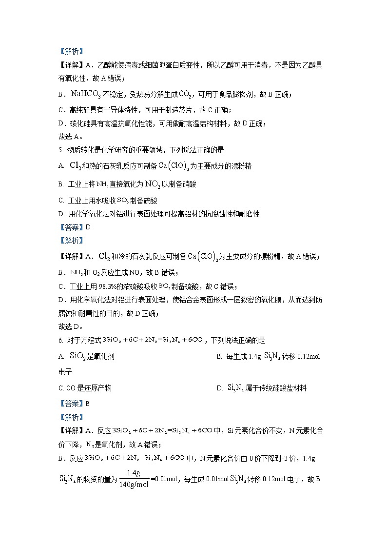 浙江省杭州市2022-2023学年高三化学下学期期中考试试题（Word版附解析）03