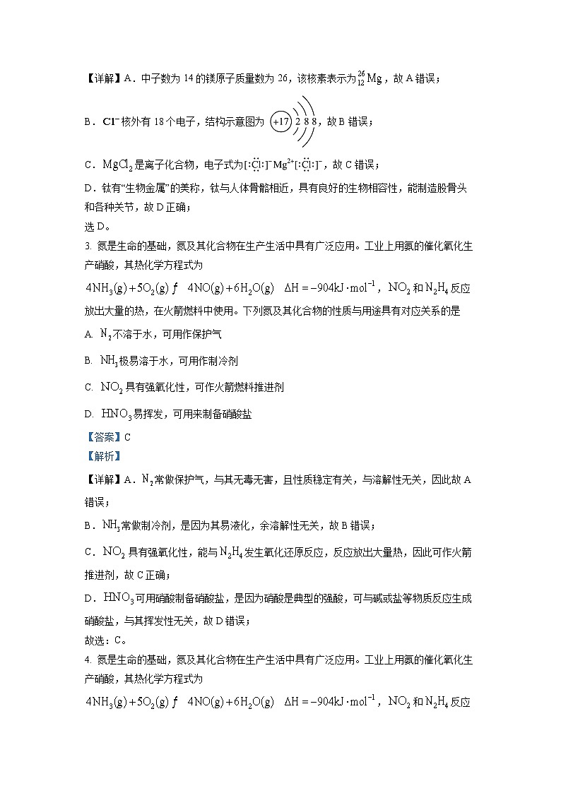 江苏省镇江市镇江中学2022-2023学年高一化学下学期3月检测试题（Word版附解析）02