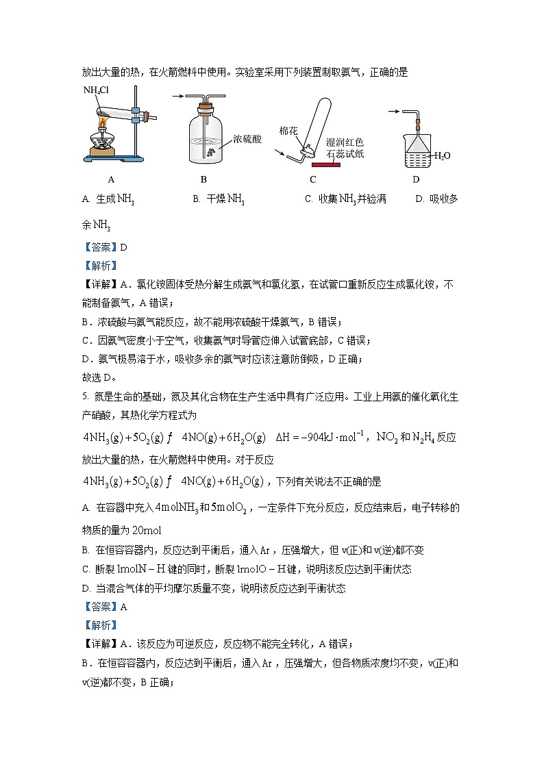 江苏省镇江市镇江中学2022-2023学年高一化学下学期3月检测试题（Word版附解析）03