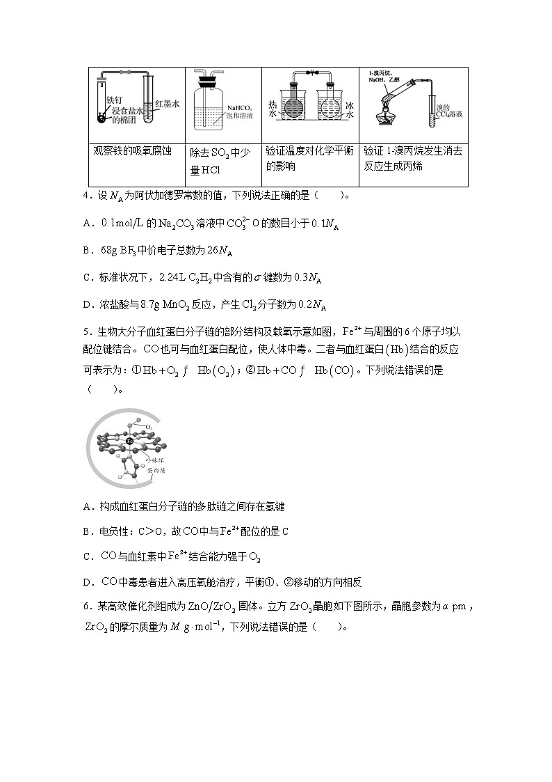 湖南省益阳市2022-2023学年高三化学下学期4月月考试题（Word版附答案）第2页