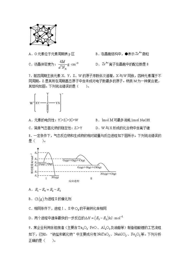 湖南省益阳市2022-2023学年高三化学下学期4月月考试题（Word版附答案）第3页