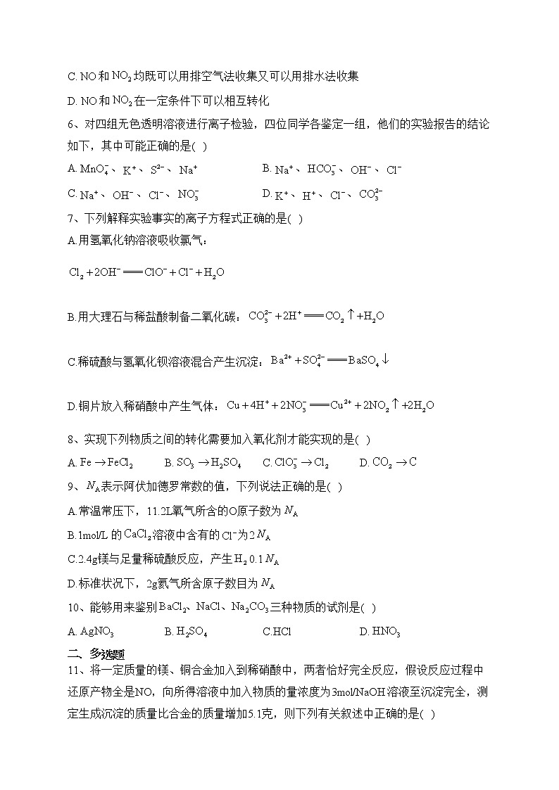 长沙市明达中学2020-2021学年高一下学期3月考化学试卷（含答案）第2页