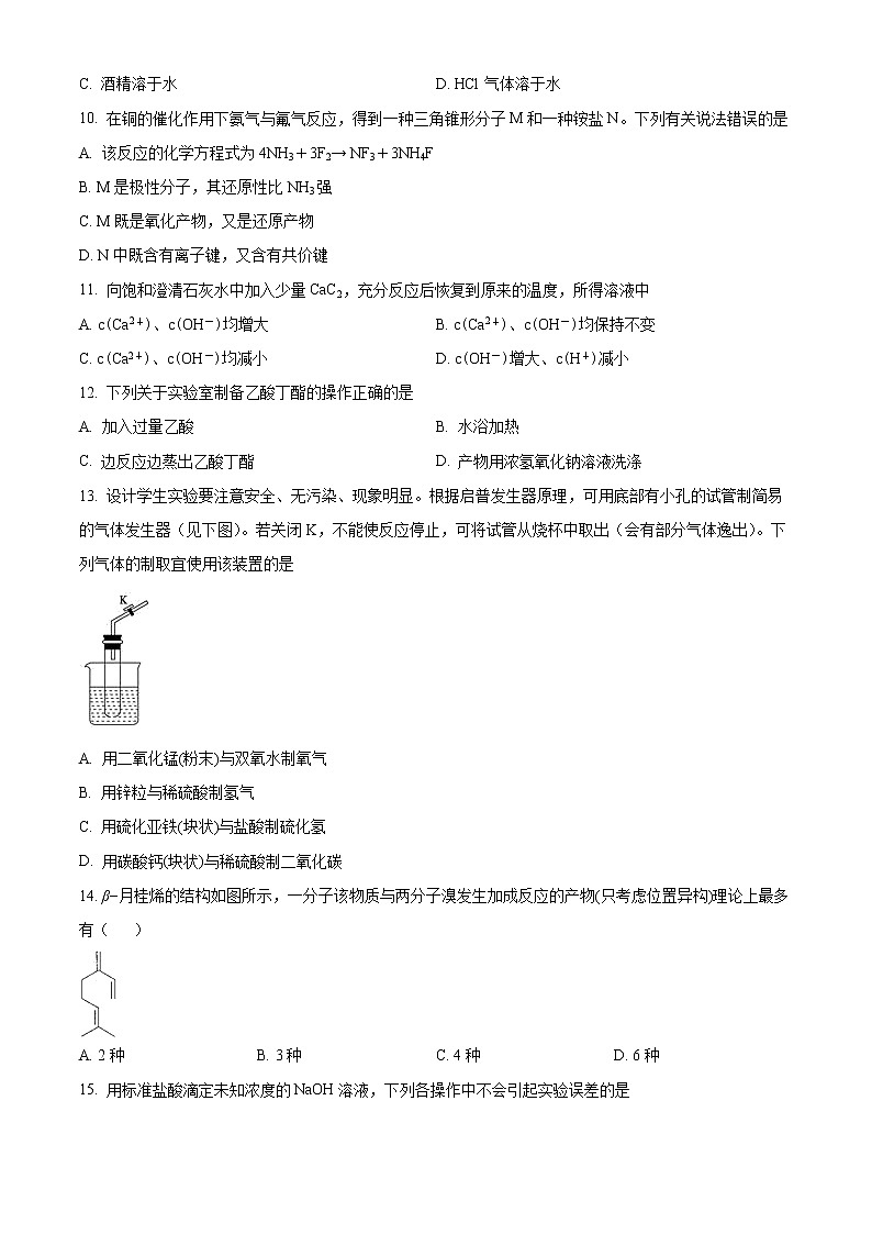 上海市实验学校2021-2022学年高三四月月考化学试题无答案第2页