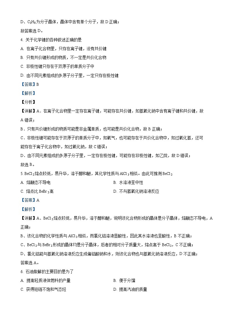 上海市实验学校2021-2022学年高三四月月考化学试题含解析第2页