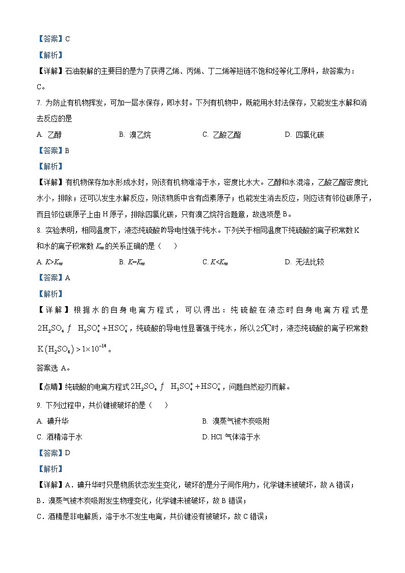 上海市实验学校2021-2022学年高三四月月考化学试题含解析第3页