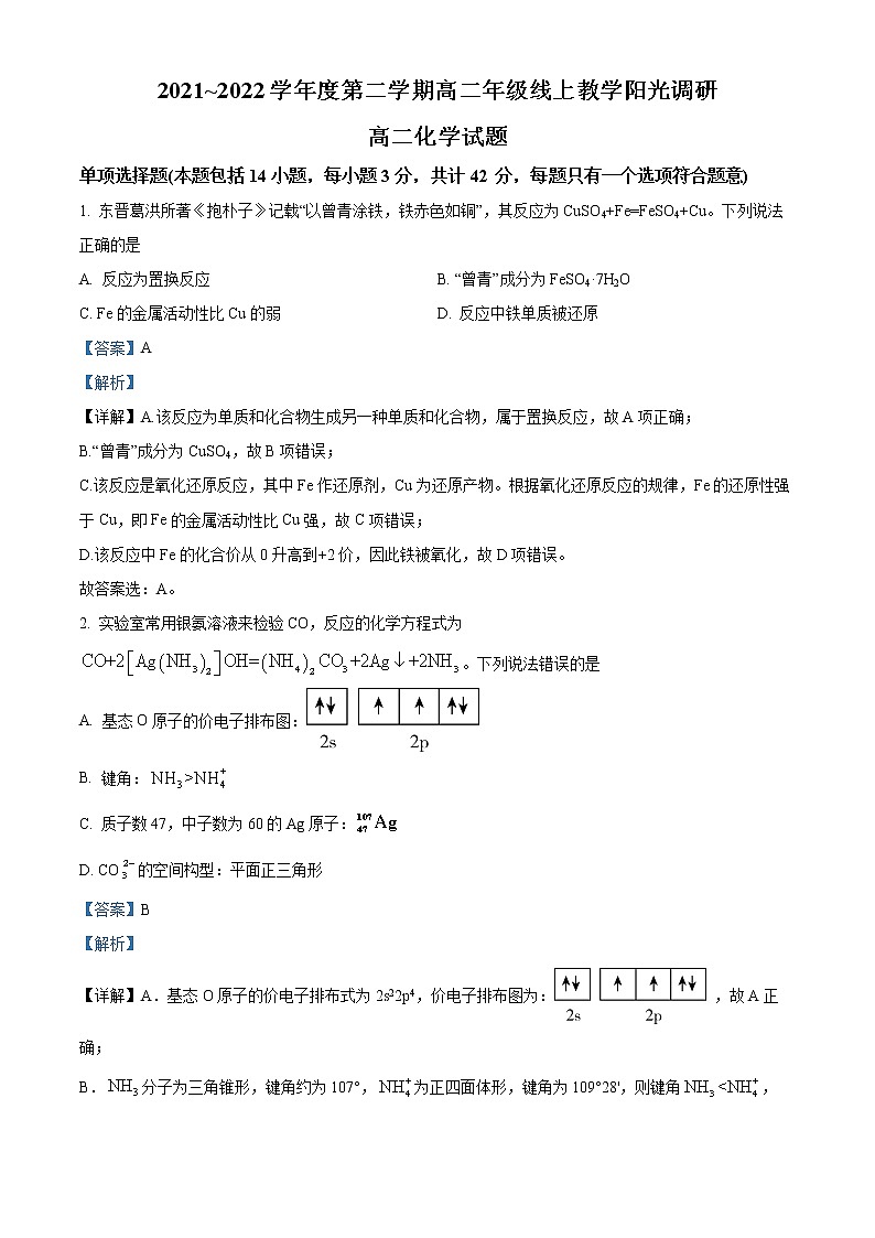 2022江苏省常熟中学高二下学期3月线上教学阳光调研试题化学含解析01