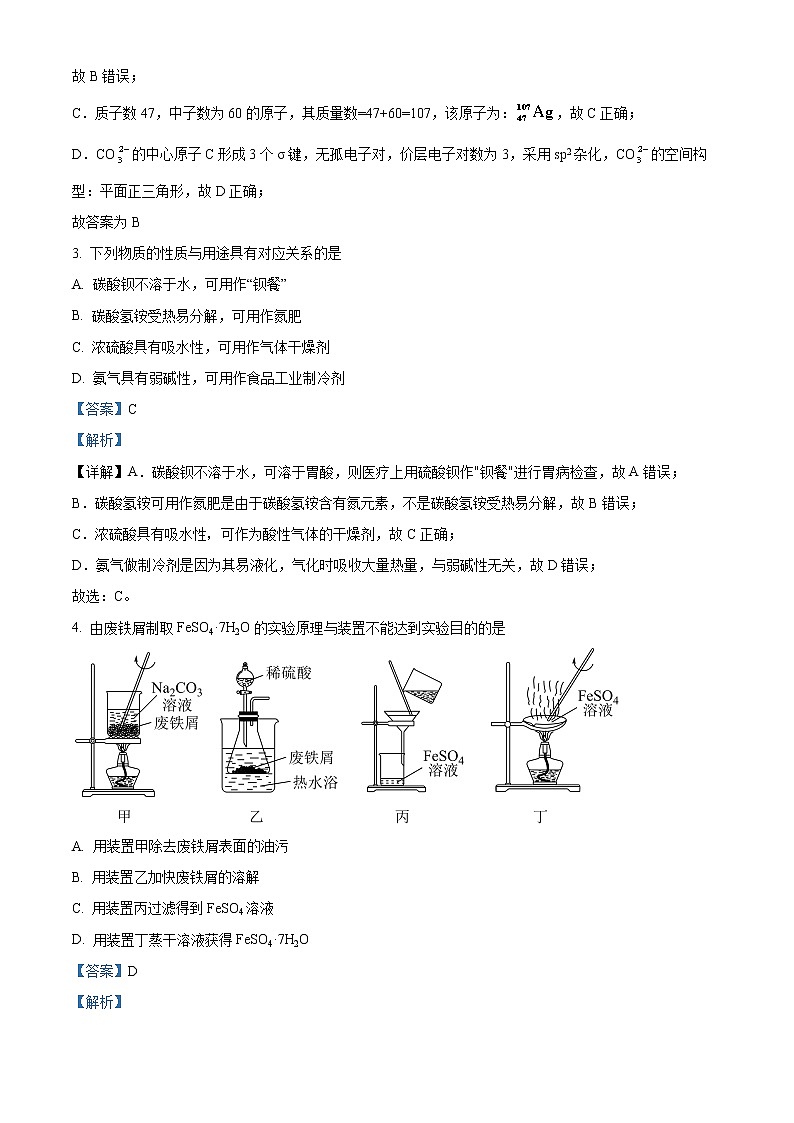 2022江苏省常熟中学高二下学期3月线上教学阳光调研试题化学含解析02