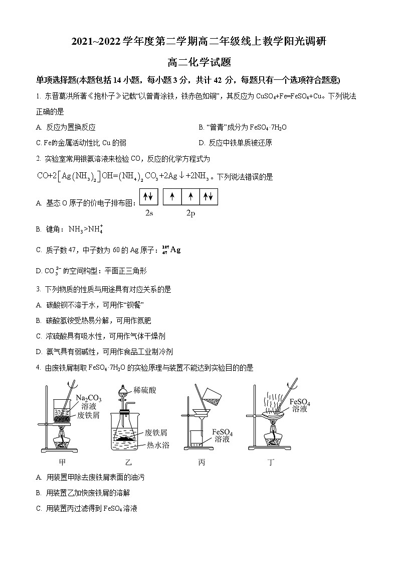 2022江苏省常熟中学高二下学期3月线上教学阳光调研试题化学含解析01
