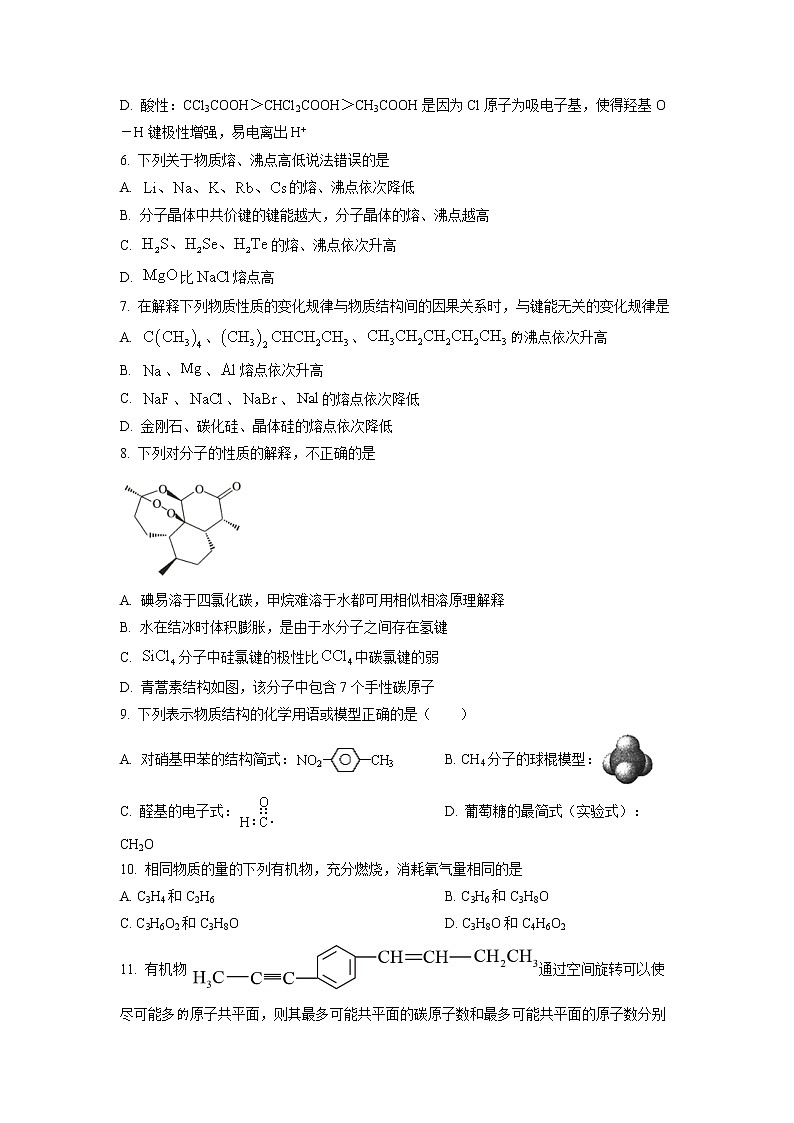 天津市宝坻区第一中学2022-2023学年高二下学期第一次阶段性练习化学试题第2页