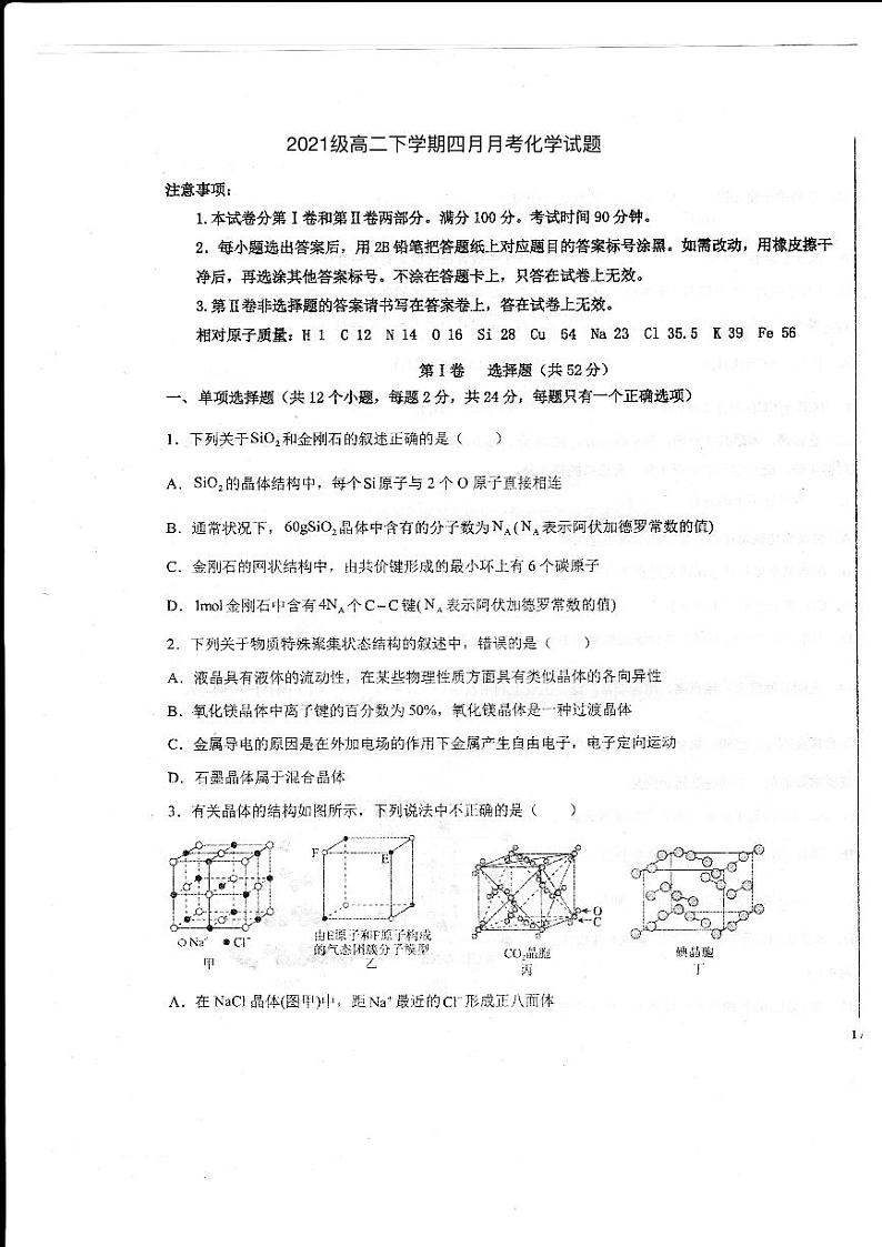 2023德州一中高二下学期4月月考化学试题扫描版无答案01