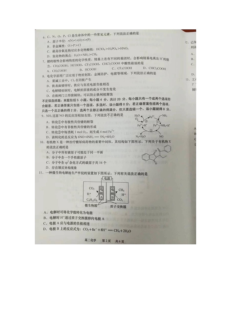 2023南通如皋高二下学期3月月考化学试题扫描版无答案02