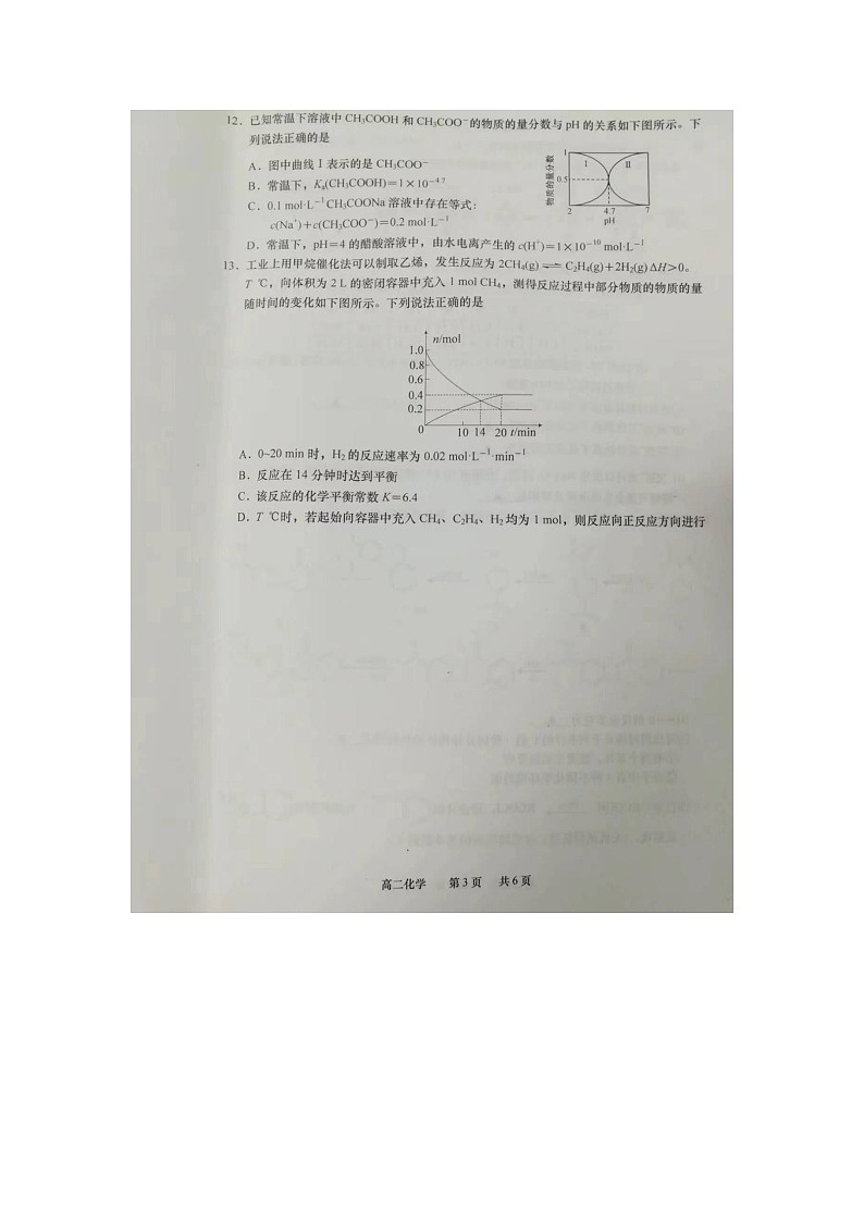 2023南通如皋高二下学期3月月考化学试题扫描版无答案03