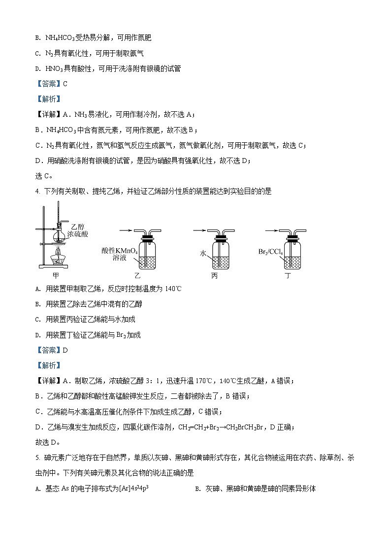 江苏省响水中学2021-2022学年高二下学期第二次学情分析考试化学试题含解析第2页