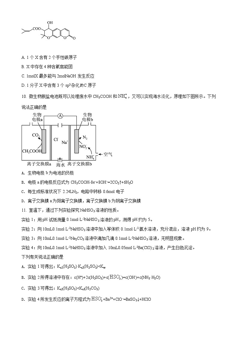 江苏省响水中学2021-2022学年高二下学期第二次学情分析考试化学试题无答案第3页
