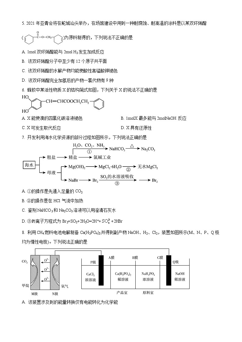 江苏省泰州中学2021-2022学年高二下学期第二次质量检测化学试题无答案第2页