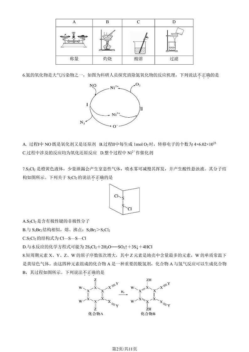2023年北京顺义高三一模化学试题及答案第2页