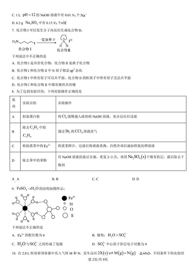 重庆南开中学2023届高三第八次质量检测试题 化学 PDF版含解析02