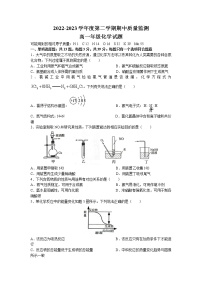 江苏省连云港市2022-2023学年高一下学期4月期中考试化学试题