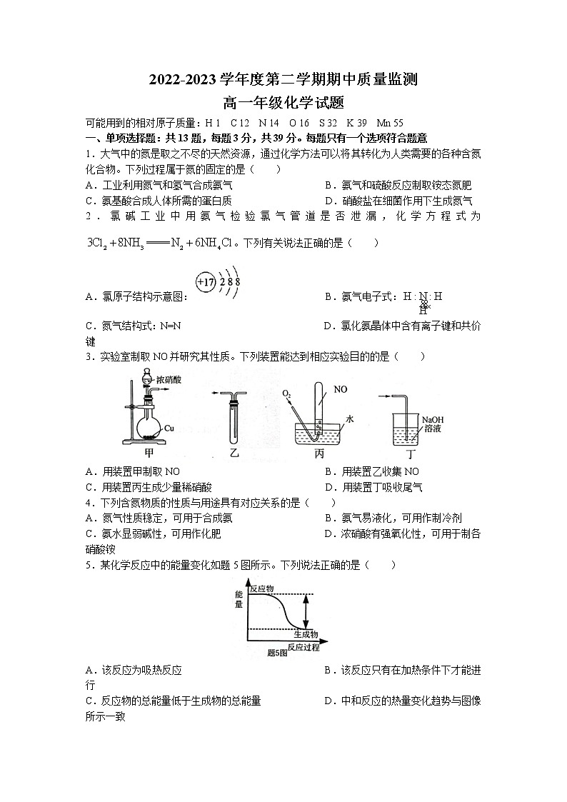 江苏省连云港市2022-2023学年高一下学期4月期中考试化学试题01