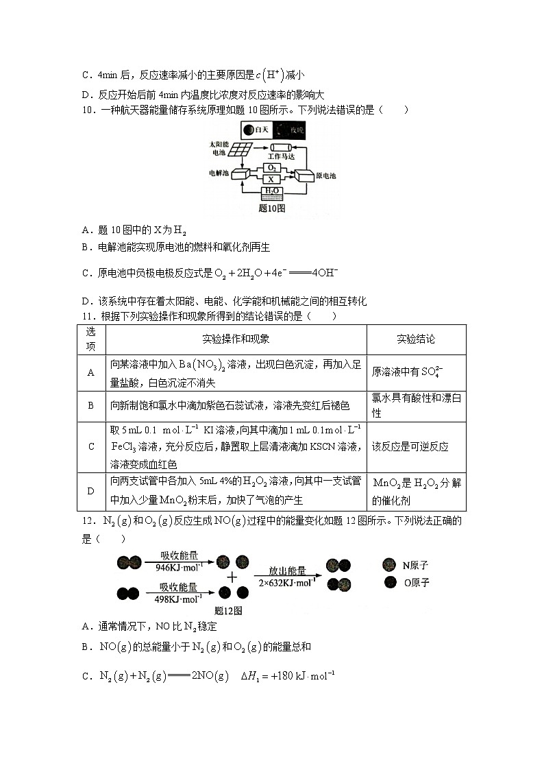 江苏省连云港市2022-2023学年高一下学期4月期中考试化学试题03