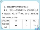 苏教版高中化学选择性必修1·专题2 第一单元 第1课时 化学反应速率的表示方法（课件PPT）