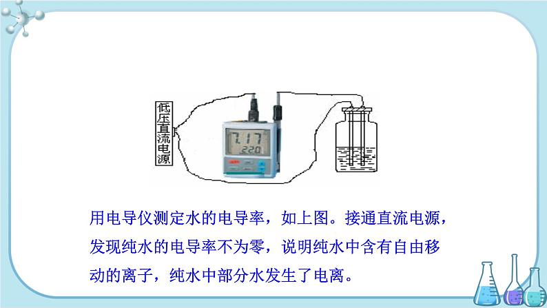 苏教版高中化学选择性必修1·专题3 第二单元 第1课时 水的电离 溶液的酸碱性与PH（课件PPT）03