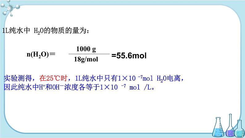 苏教版高中化学选择性必修1·专题3 第二单元 第1课时 水的电离 溶液的酸碱性与PH（课件PPT）05