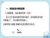 蘇教版高中化學(xué)選擇性必修1·專題3 第三單元 第2課時(shí) 鹽類的水解的影響因素和鹽類水解的應(yīng)用（課件PPT）