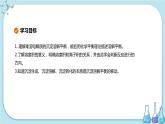 苏教版高中化学选择性必修1·专题3 第四单元 沉淀溶解平衡（课件PPT）
