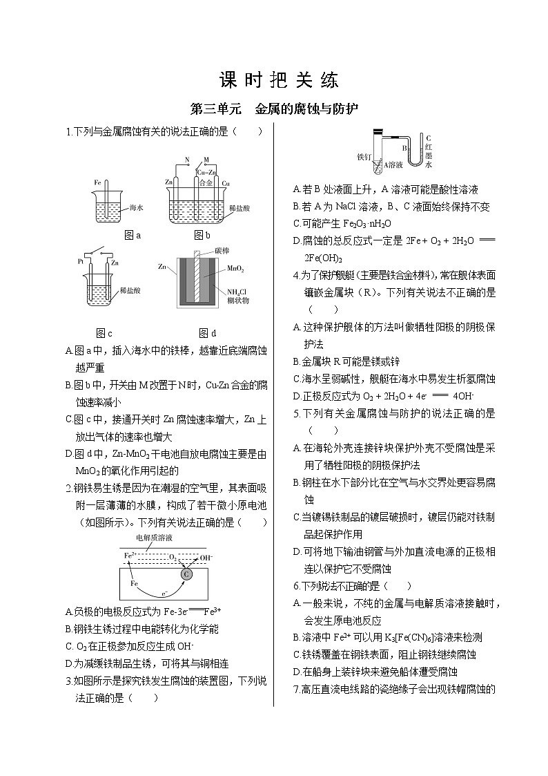 苏教版高中化学选择性必修1·专题1  第三单元  金属的腐蚀与防护（同步练习含答案）01