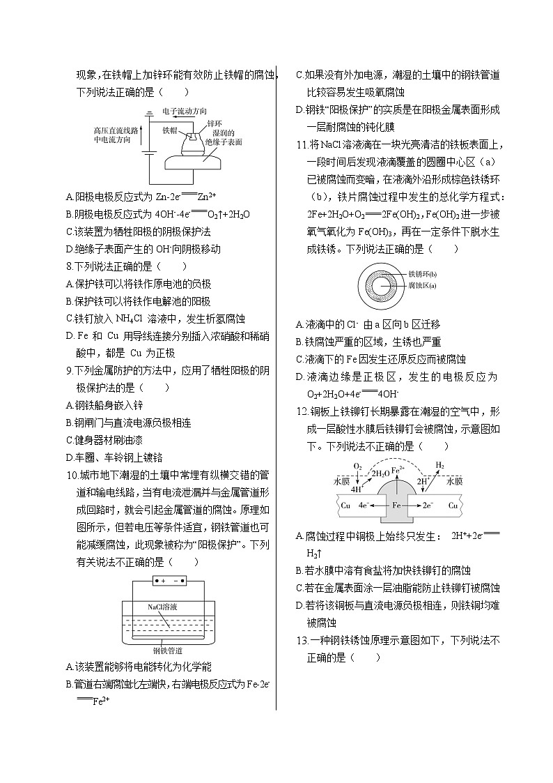 苏教版高中化学选择性必修1·专题1  第三单元  金属的腐蚀与防护（同步练习含答案）02