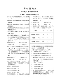 化学第一单元 化学反应速率优秀第1课时测试题