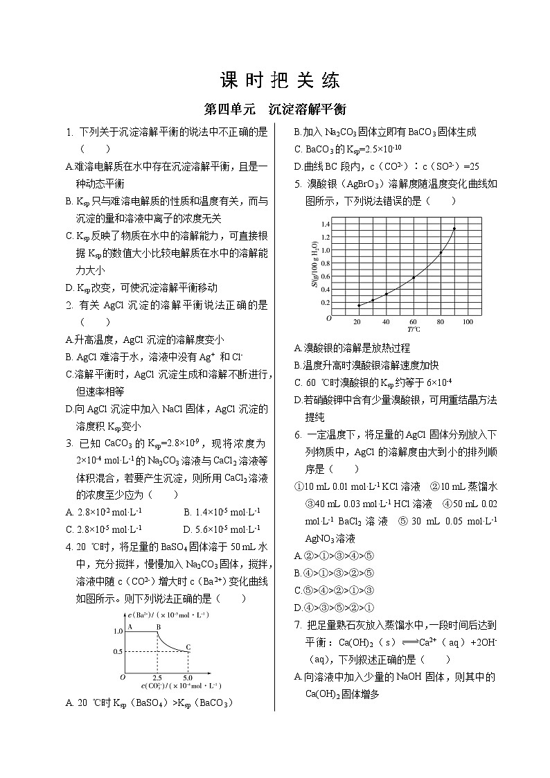 苏教版高中化学选择性必修1·专题3  第四单元  沉淀溶解平衡（同步练习含答案）01