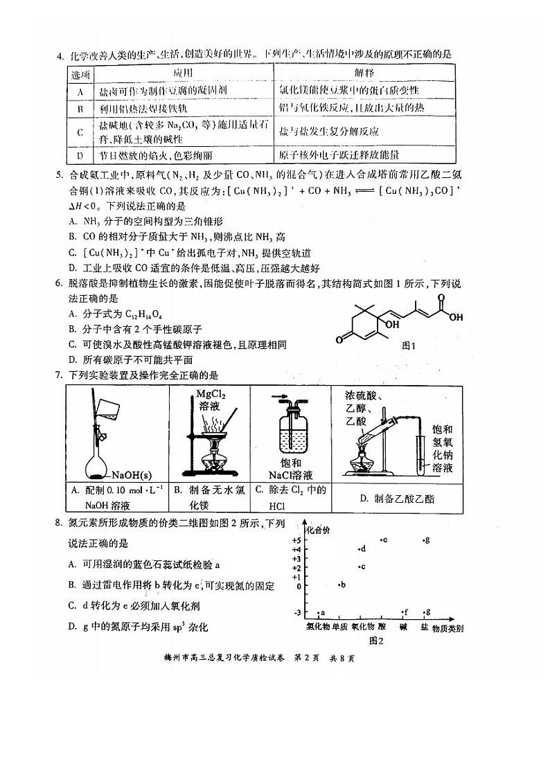 2023届广东省梅州市高考二模化学试题及答案02